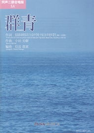 Gunjo SA choral sheet music cover